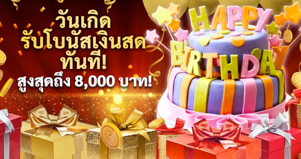 Birthday - Instant Cash Bonus