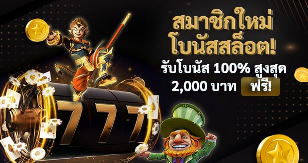 New Member Slot