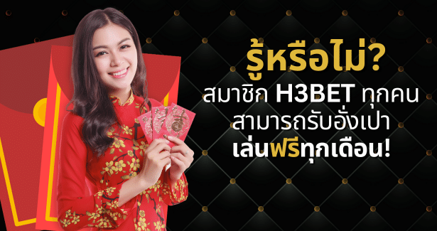H3Bet - monthly red packet